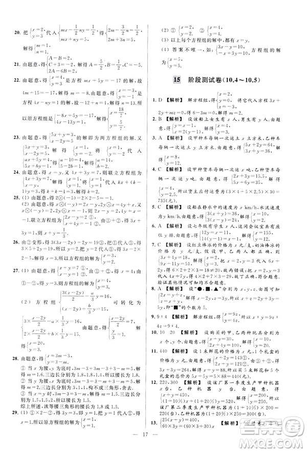 2019春新課標江蘇版亮點給力大試卷數(shù)學(xué)七年級下冊答案