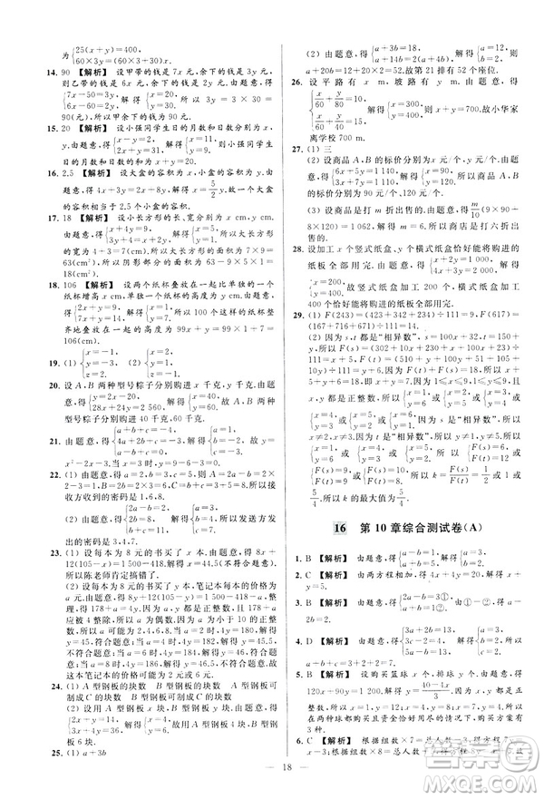 2019春新課標江蘇版亮點給力大試卷數(shù)學(xué)七年級下冊答案