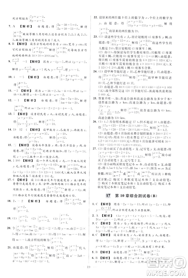 2019春新課標江蘇版亮點給力大試卷數(shù)學(xué)七年級下冊答案