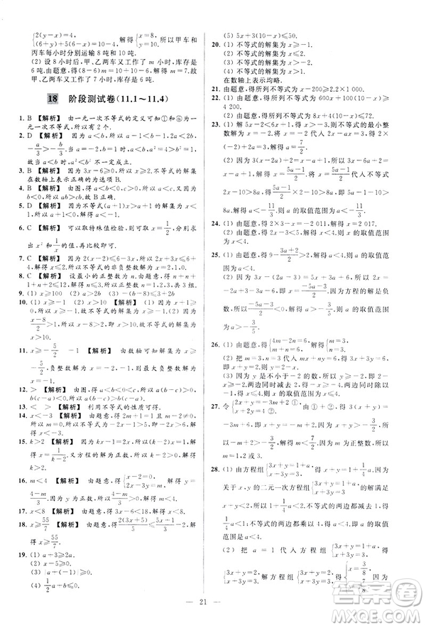 2019春新課標江蘇版亮點給力大試卷數(shù)學(xué)七年級下冊答案