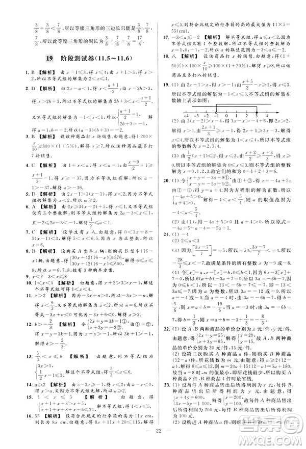 2019春新課標江蘇版亮點給力大試卷數(shù)學(xué)七年級下冊答案