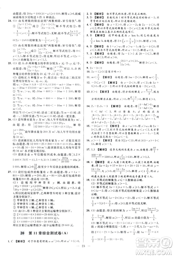 2019春新課標江蘇版亮點給力大試卷數(shù)學(xué)七年級下冊答案