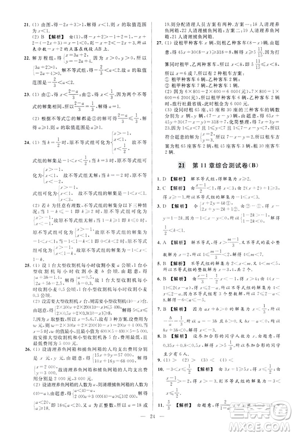 2019春新課標江蘇版亮點給力大試卷數(shù)學(xué)七年級下冊答案