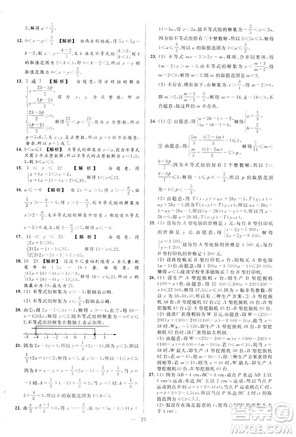 2019春新課標江蘇版亮點給力大試卷數(shù)學(xué)七年級下冊答案