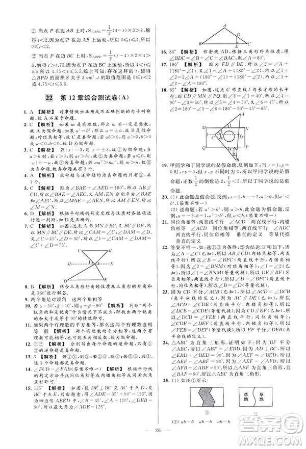 2019春新課標江蘇版亮點給力大試卷數(shù)學(xué)七年級下冊答案