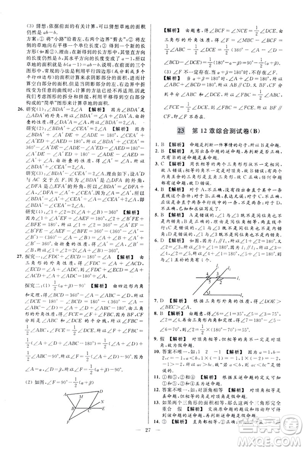 2019春新課標江蘇版亮點給力大試卷數(shù)學(xué)七年級下冊答案