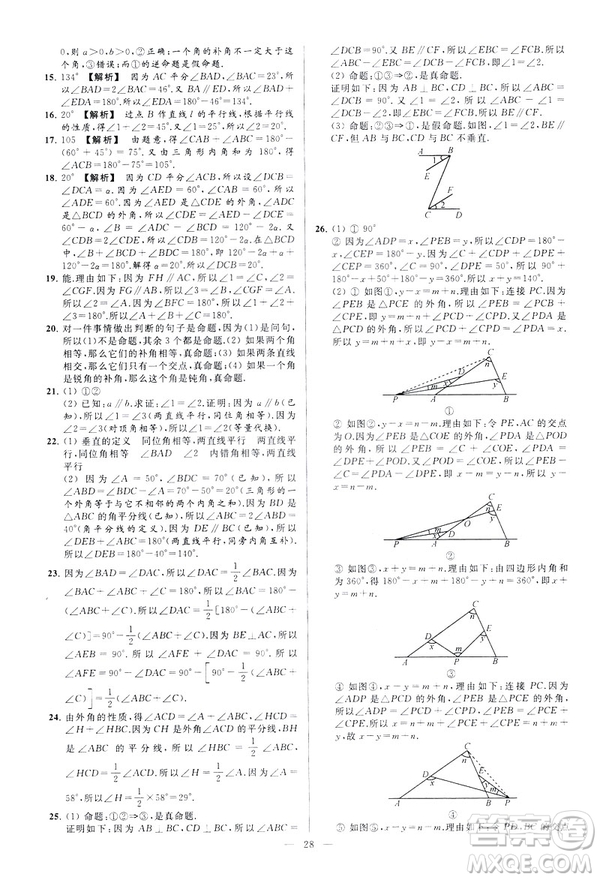 2019春新課標江蘇版亮點給力大試卷數(shù)學(xué)七年級下冊答案