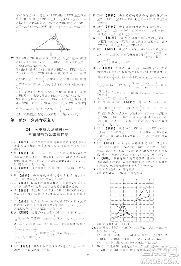 2019春新課標江蘇版亮點給力大試卷數(shù)學(xué)七年級下冊答案