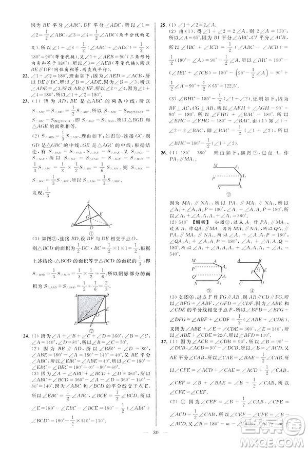 2019春新課標江蘇版亮點給力大試卷數(shù)學(xué)七年級下冊答案