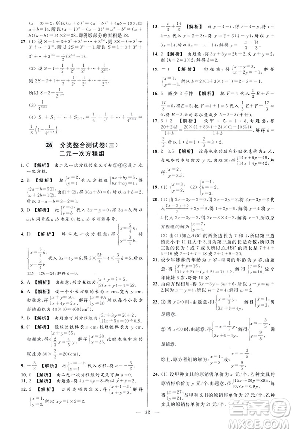 2019春新課標江蘇版亮點給力大試卷數(shù)學(xué)七年級下冊答案