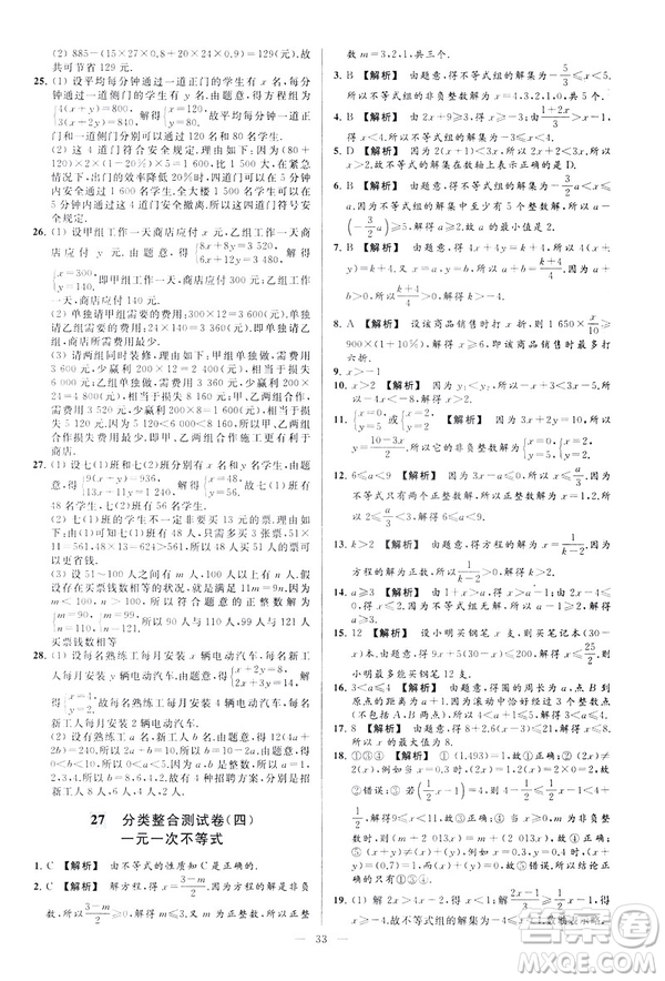 2019春新課標江蘇版亮點給力大試卷數(shù)學(xué)七年級下冊答案