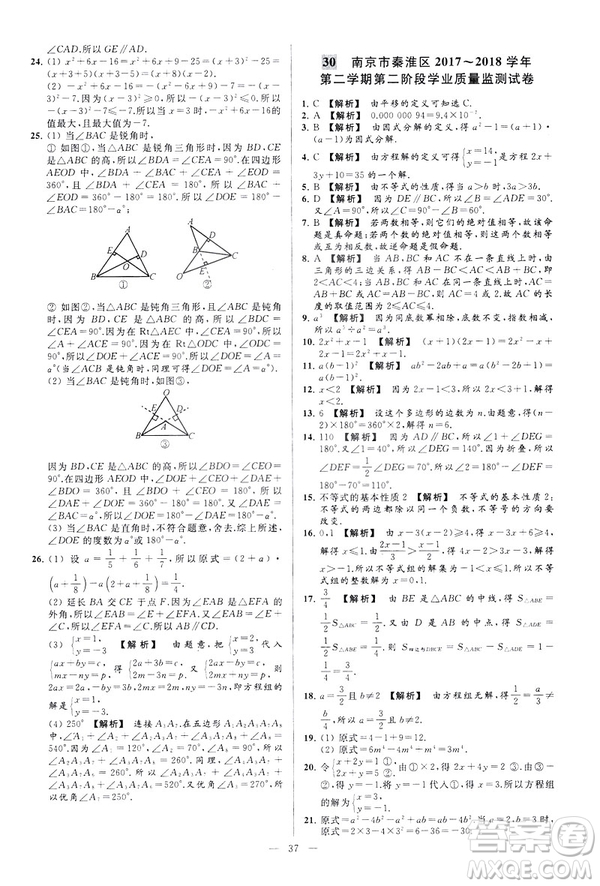 2019春新課標江蘇版亮點給力大試卷數(shù)學(xué)七年級下冊答案