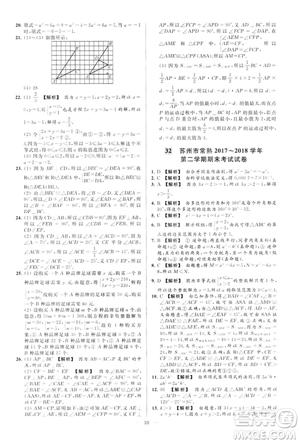 2019春新課標江蘇版亮點給力大試卷數(shù)學(xué)七年級下冊答案