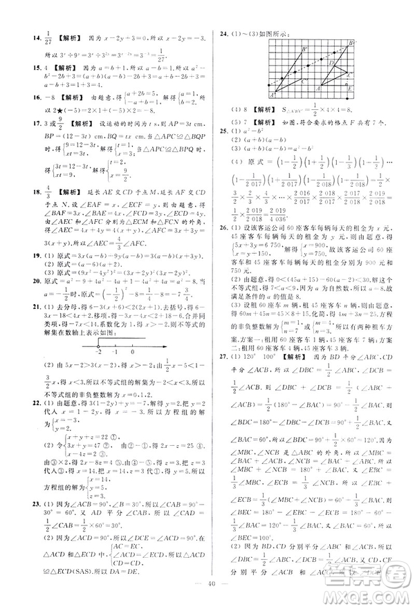 2019春新課標江蘇版亮點給力大試卷數(shù)學(xué)七年級下冊答案