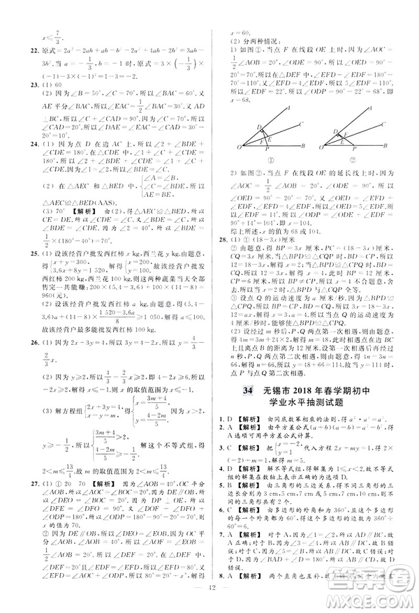 2019春新課標江蘇版亮點給力大試卷數(shù)學(xué)七年級下冊答案