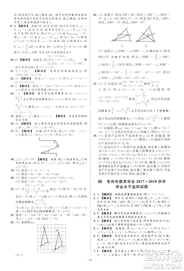 2019春新課標江蘇版亮點給力大試卷數(shù)學(xué)七年級下冊答案