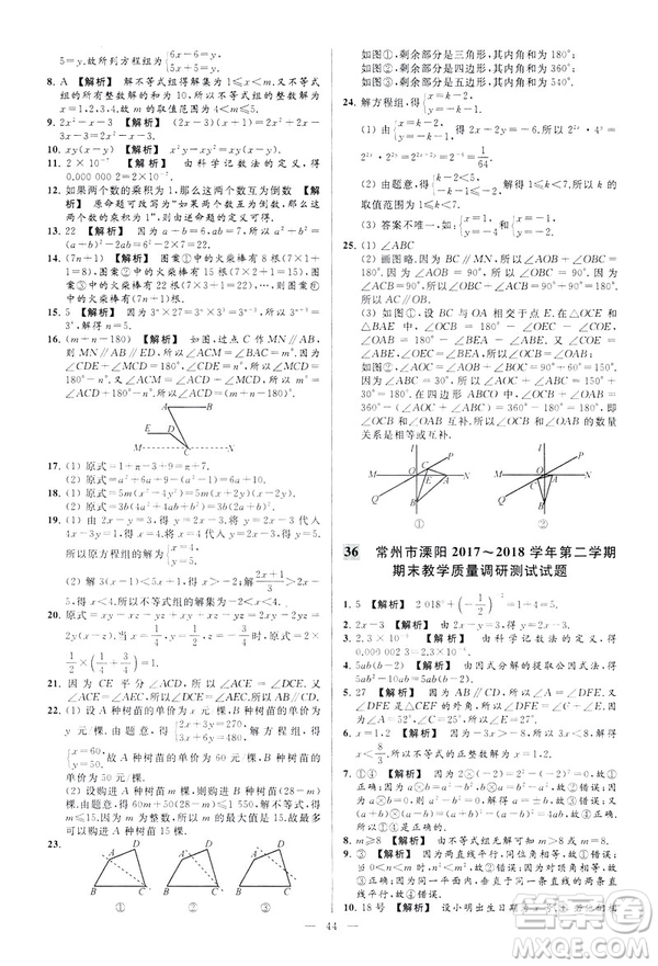 2019春新課標江蘇版亮點給力大試卷數(shù)學(xué)七年級下冊答案