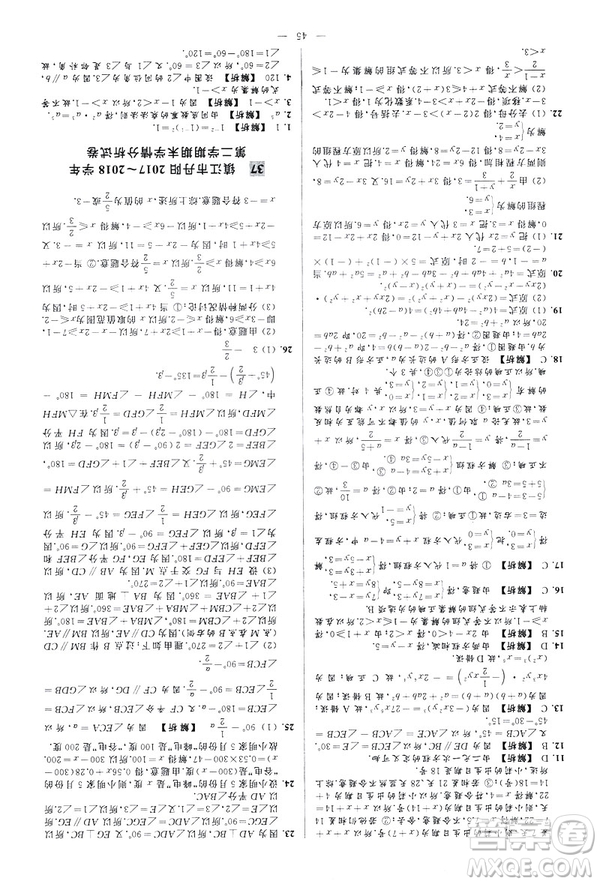 2019春新課標江蘇版亮點給力大試卷數(shù)學(xué)七年級下冊答案