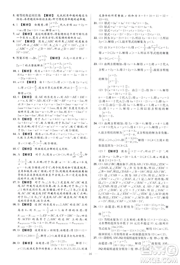 2019春新課標江蘇版亮點給力大試卷數(shù)學(xué)七年級下冊答案