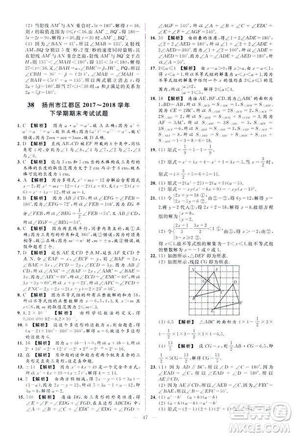 2019春新課標江蘇版亮點給力大試卷數(shù)學(xué)七年級下冊答案