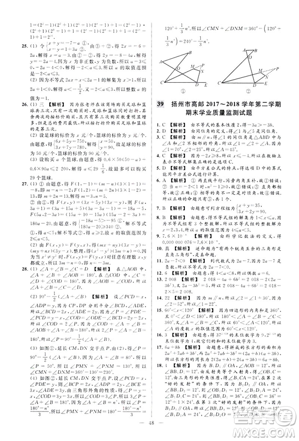 2019春新課標江蘇版亮點給力大試卷數(shù)學(xué)七年級下冊答案