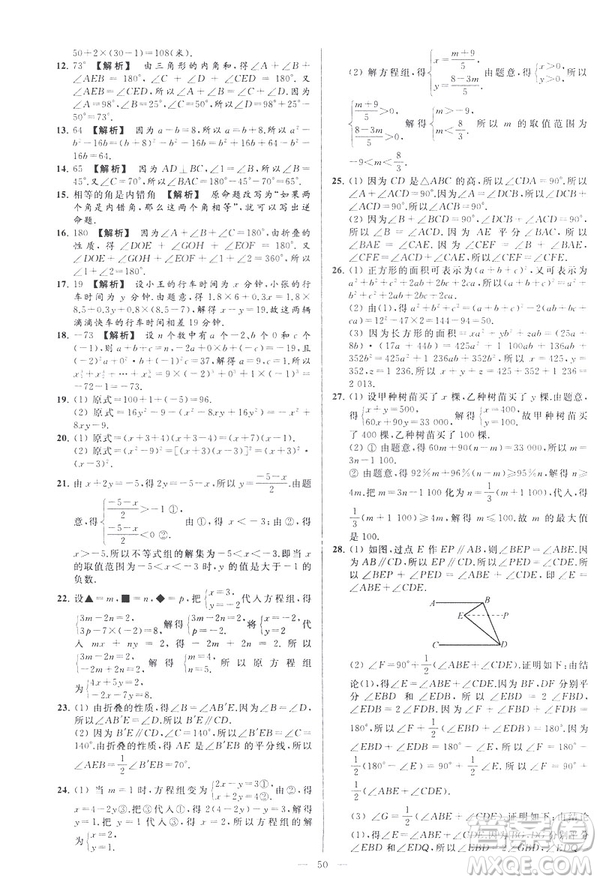 2019春新課標江蘇版亮點給力大試卷數(shù)學(xué)七年級下冊答案