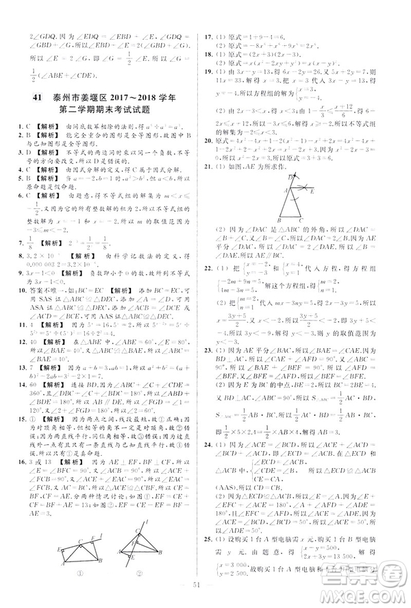 2019春新課標江蘇版亮點給力大試卷數(shù)學(xué)七年級下冊答案