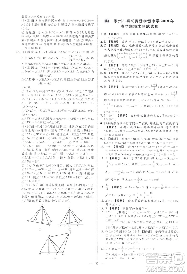 2019春新課標江蘇版亮點給力大試卷數(shù)學(xué)七年級下冊答案