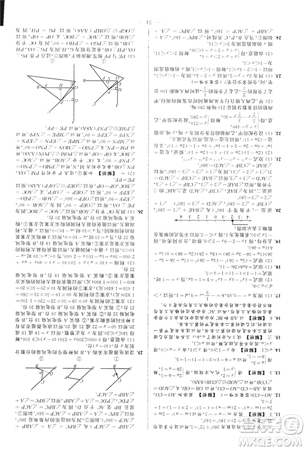 2019春新課標江蘇版亮點給力大試卷數(shù)學(xué)七年級下冊答案