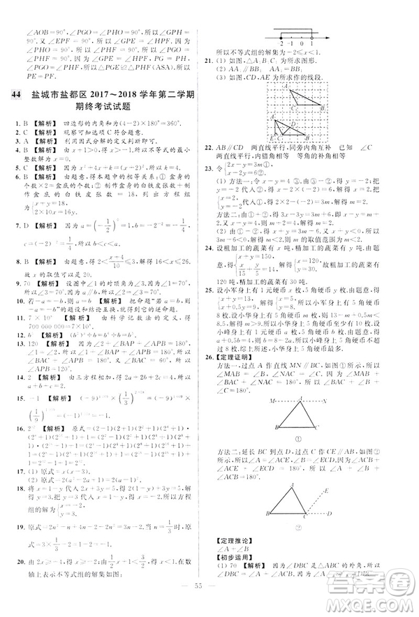 2019春新課標江蘇版亮點給力大試卷數(shù)學(xué)七年級下冊答案