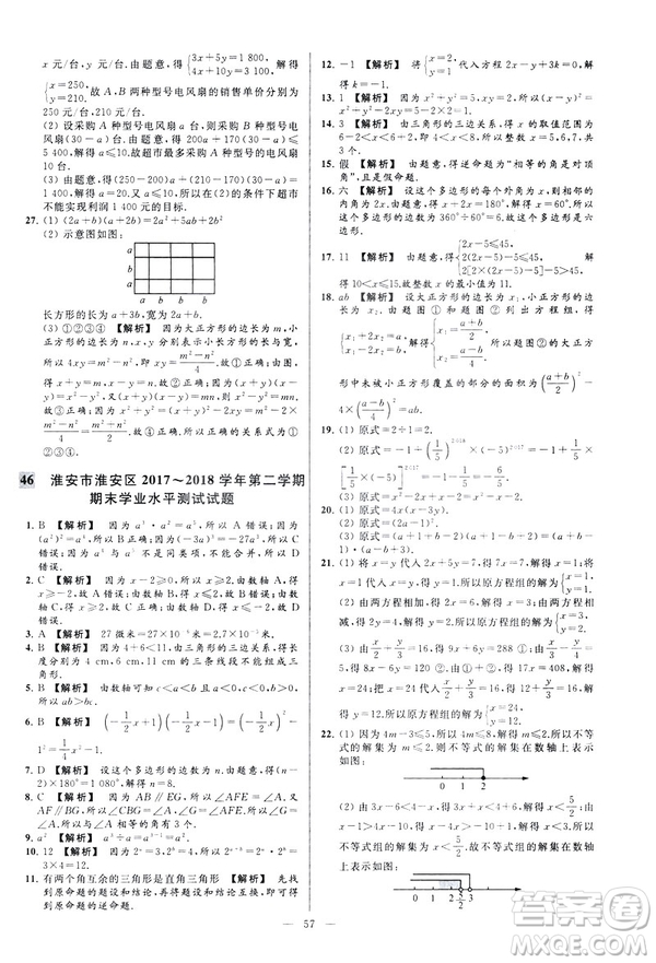 2019春新課標江蘇版亮點給力大試卷數(shù)學(xué)七年級下冊答案