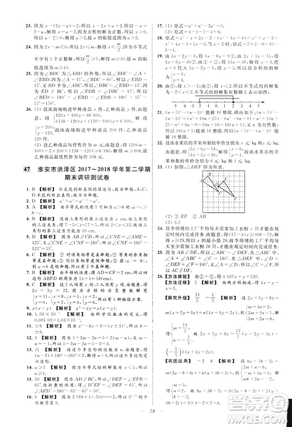 2019春新課標江蘇版亮點給力大試卷數(shù)學(xué)七年級下冊答案