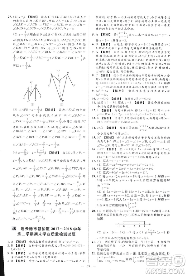 2019春新課標江蘇版亮點給力大試卷數(shù)學(xué)七年級下冊答案