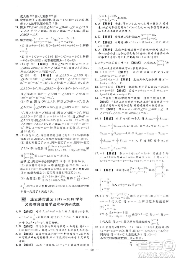 2019春新課標江蘇版亮點給力大試卷數(shù)學(xué)七年級下冊答案