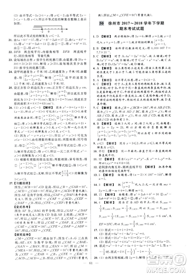 2019春新課標江蘇版亮點給力大試卷數(shù)學(xué)七年級下冊答案