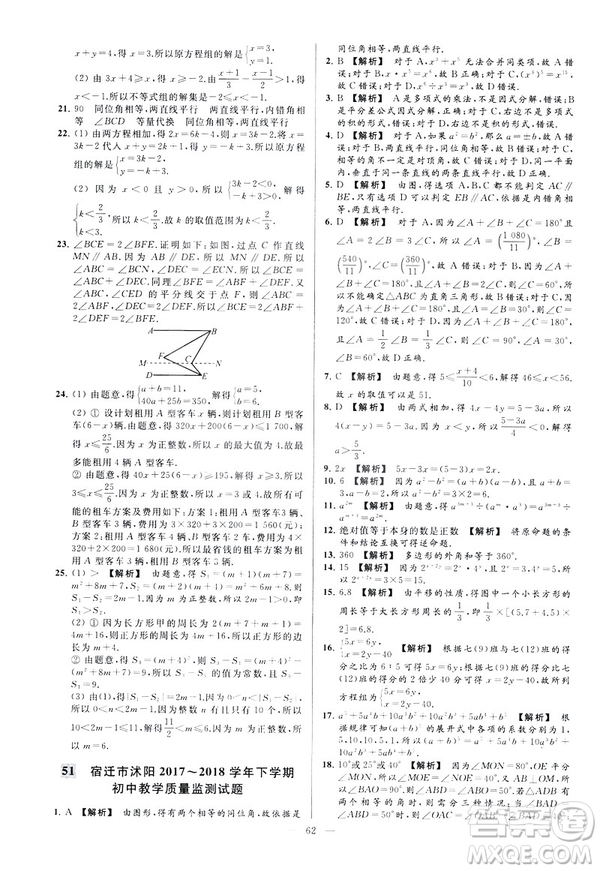 2019春新課標江蘇版亮點給力大試卷數(shù)學(xué)七年級下冊答案