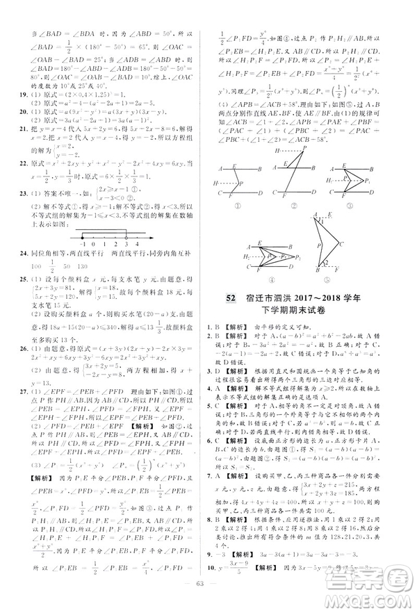 2019春新課標江蘇版亮點給力大試卷數(shù)學(xué)七年級下冊答案