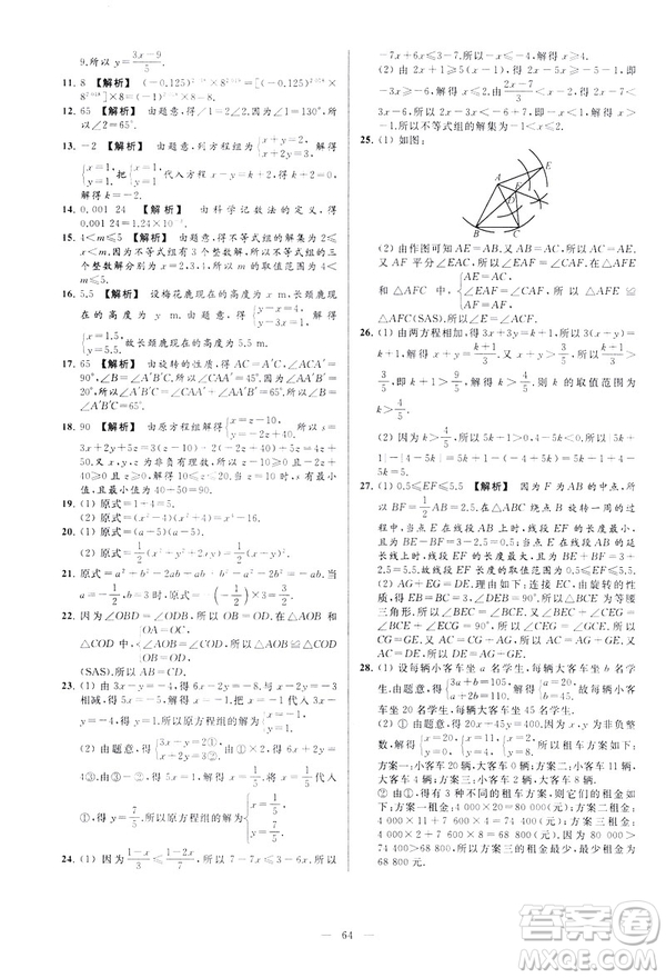 2019春新課標江蘇版亮點給力大試卷數(shù)學(xué)七年級下冊答案