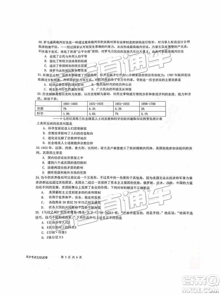 2019年江西省九校3月聯(lián)考文綜理綜試題及參考答案