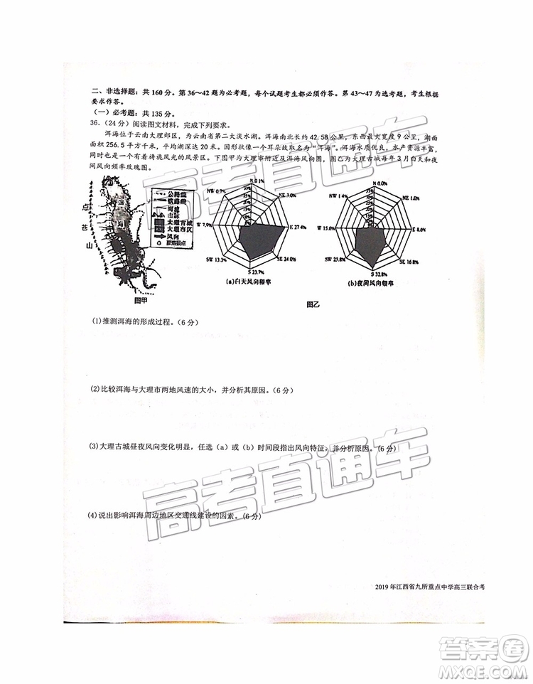 2019年江西省九校3月聯(lián)考文綜理綜試題及參考答案