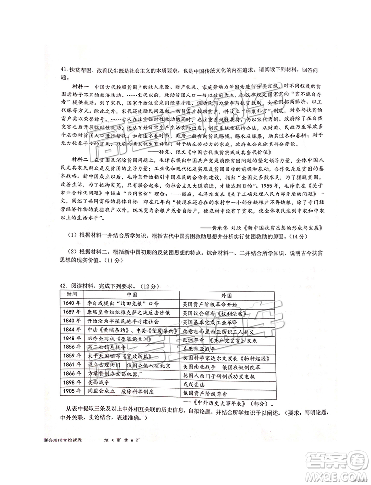 2019年江西省九校3月聯(lián)考文綜理綜試題及參考答案