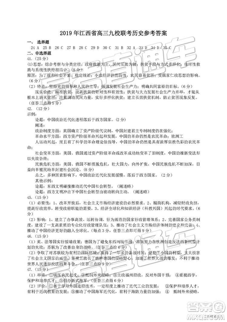 2019年江西省九校3月聯(lián)考文綜理綜試題及參考答案