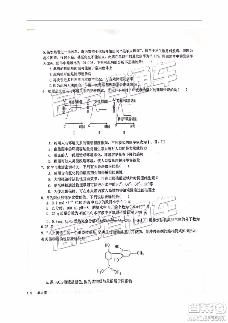 2019年江西省九校3月聯(lián)考文綜理綜試題及參考答案