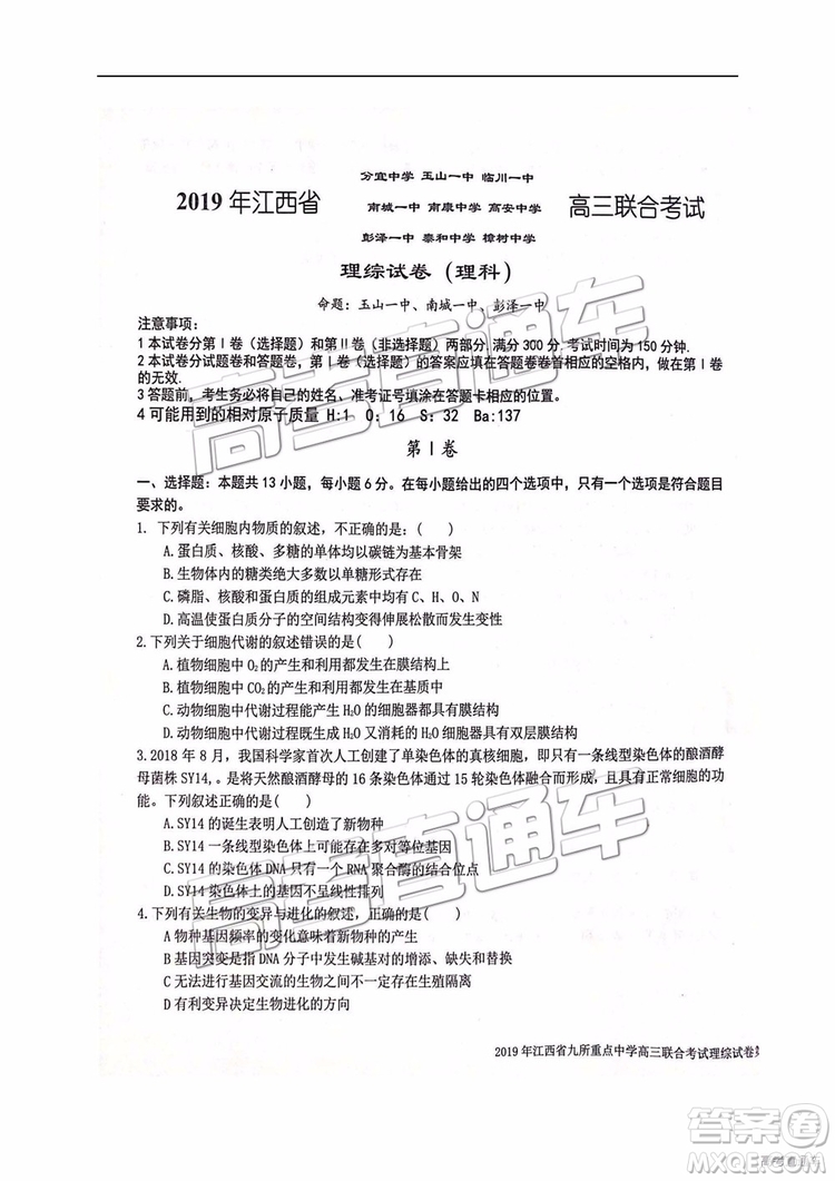 2019年江西省九校3月聯(lián)考文綜理綜試題及參考答案