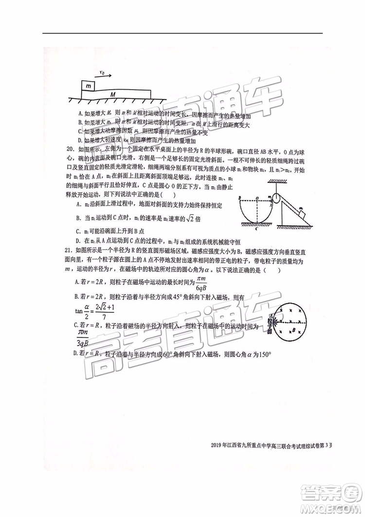 2019年江西省九校3月聯(lián)考文綜理綜試題及參考答案