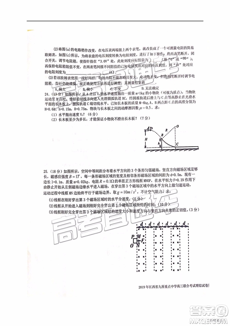 2019年江西省九校3月聯(lián)考文綜理綜試題及參考答案