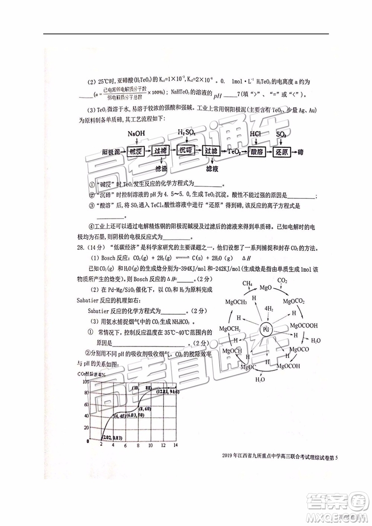 2019年江西省九校3月聯(lián)考文綜理綜試題及參考答案