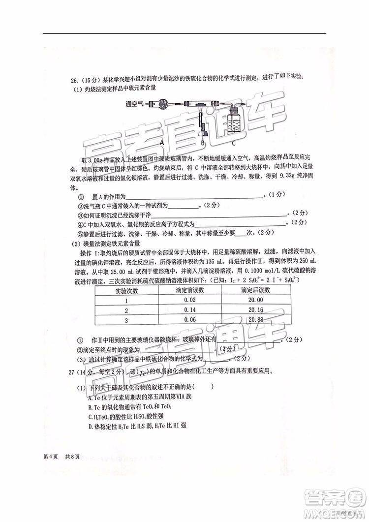 2019年江西省九校3月聯(lián)考文綜理綜試題及參考答案