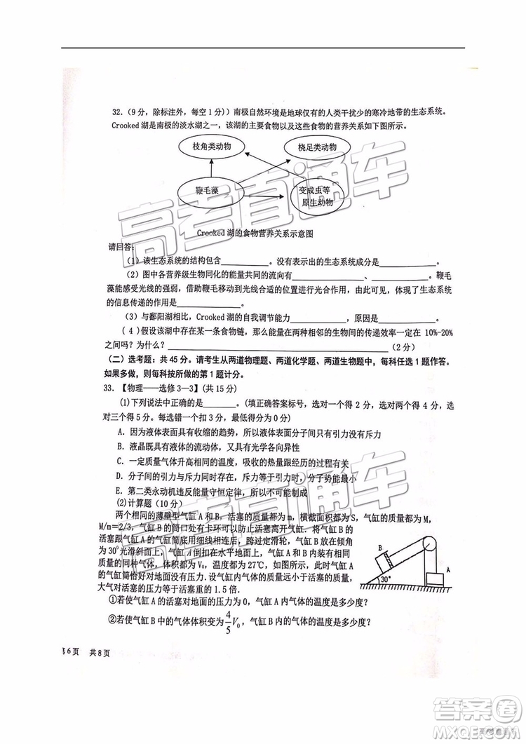 2019年江西省九校3月聯(lián)考文綜理綜試題及參考答案