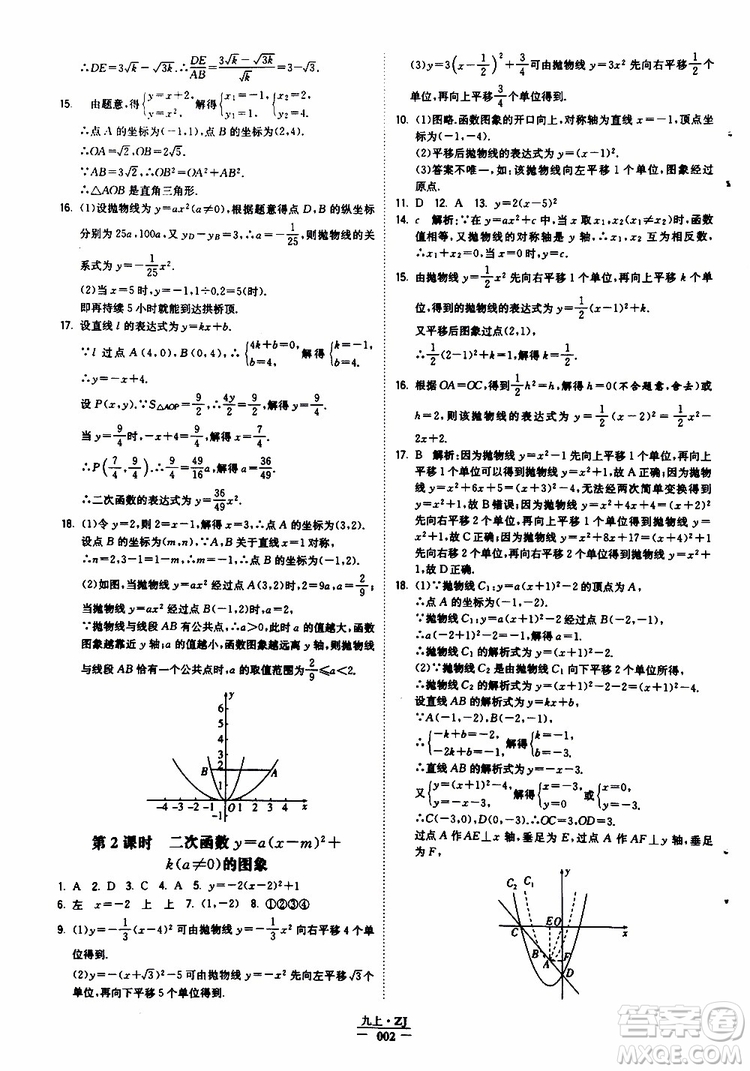 經(jīng)綸學(xué)典2019年學(xué)霸題中題九年級(jí)數(shù)學(xué)浙江專用參考答案